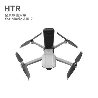 【HTR】全景相機支架 for Mavic AIR 2