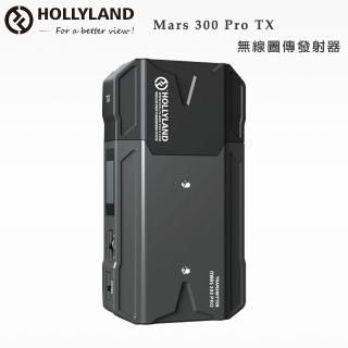 【HollyLand】猛瑪 Mars 300 Pro TX 無線圖傳發射器