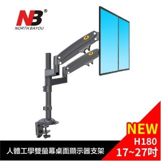 【NB】22-32吋人體工學螢幕桌面顯示器支架(H180)