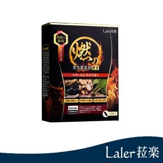 【即期品 Laler 菈楽】燃の黑生薑發熱酵素(20顆/盒)