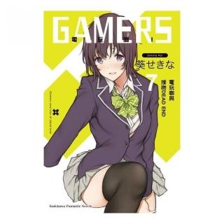 GAMERS電玩咖！（７）電玩咖與接吻DEAD END