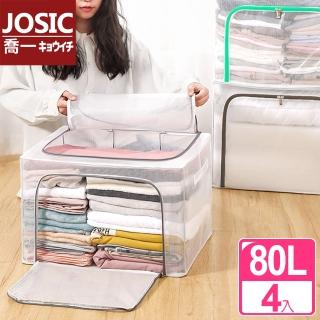 【JOSIC】新防水PVC加粗鋼架耐重雙開收納箱(80L大容量-超值4入組)