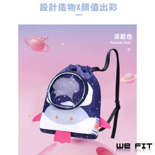 【WE FIT】兒童乾溼分離游泳包 束口雙肩包-太空款(SG064)