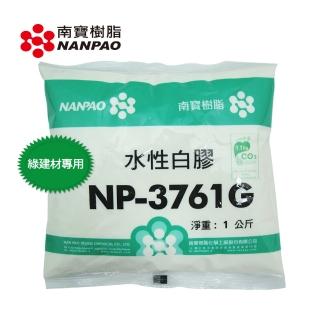 【南寶樹脂】南寶水性白膠 3761G 南寶白膠 1KG/包 綠建材 5包入 環保無毒 台灣製(綠建材 3761G)