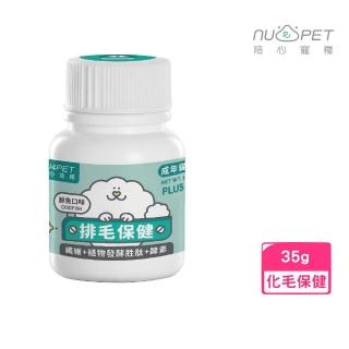 【NU4PET 陪心寵糧】Plus 排毛保健粉-鮮魚口味 35g〈成年貓用〉