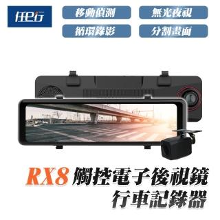 【任e行】RX8 雙1080P 11吋 觸控式 電子後視鏡 行車記錄器 流媒體