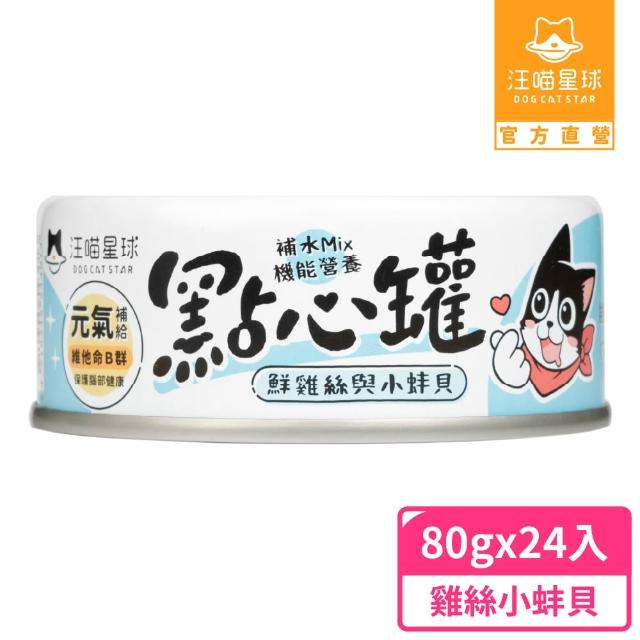 【汪喵星球】無膠點心罐80g*24入(犬貓副食罐/貓罐頭/狗罐頭/補水罐/機能罐/寵物副食)