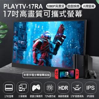 PLAYTV-17RA 17吋高畫質可攜式螢幕(A規螢幕/附簡易支架)