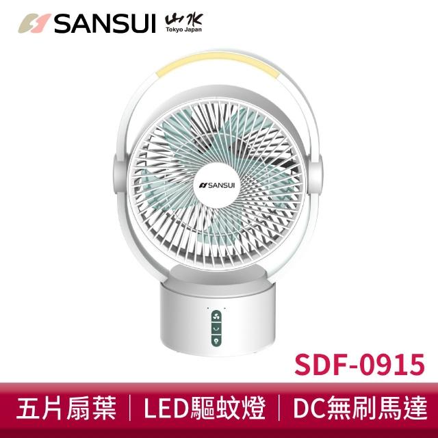 【SANSUI 山水】9吋美型移動智慧驅蚊循環充電式風扇 SDF-0915 DC扇 靜音 省電 循環扇 電風扇 露營 驅蚊