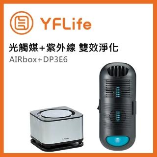 【YFLife圓方】AIRbox 方塊舒 + DP3E6 紫外線機(雙效空氣淨化超值組)