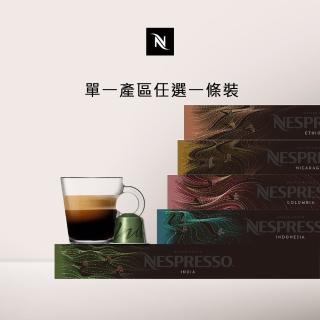 【Nespresso】單一產區咖啡膠囊_任選1條裝(10顆/條;僅適用於Nespresso膠囊咖啡機)