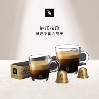 【Nespresso】Nicaragua尼加拉瓜咖啡膠囊_圓潤平衡而甜美(10顆/條;僅適用於Nespresso膠囊咖啡機)