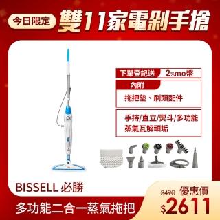 【Bissell 必勝】Steam Mop 多功能二合一蒸氣拖把(3004T)