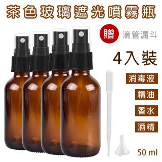 【CAXXA】50毫升茶色玻璃噴霧瓶 分裝瓶4入裝(玻璃噴霧瓶/分裝瓶/酒精玻璃分裝瓶/分裝噴瓶/噴霧玻璃瓶)