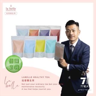 【Labelle 拉蓓】拉蓓養生茶2袋(8種口味任選)