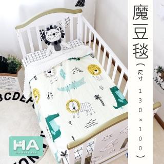 【HA BABY】魔豆毯-尺寸130×100(寶寶毯、幼兒嬰兒毯、安撫毯)