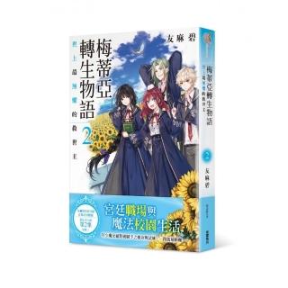 梅蒂亞轉生物語2世上最無懼的救世主