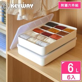 【KEYWAY 聯府】爵世5號分格收納盒-6入(附蓋 堆疊收納 整理盒 置物盒 MIT台灣製造)