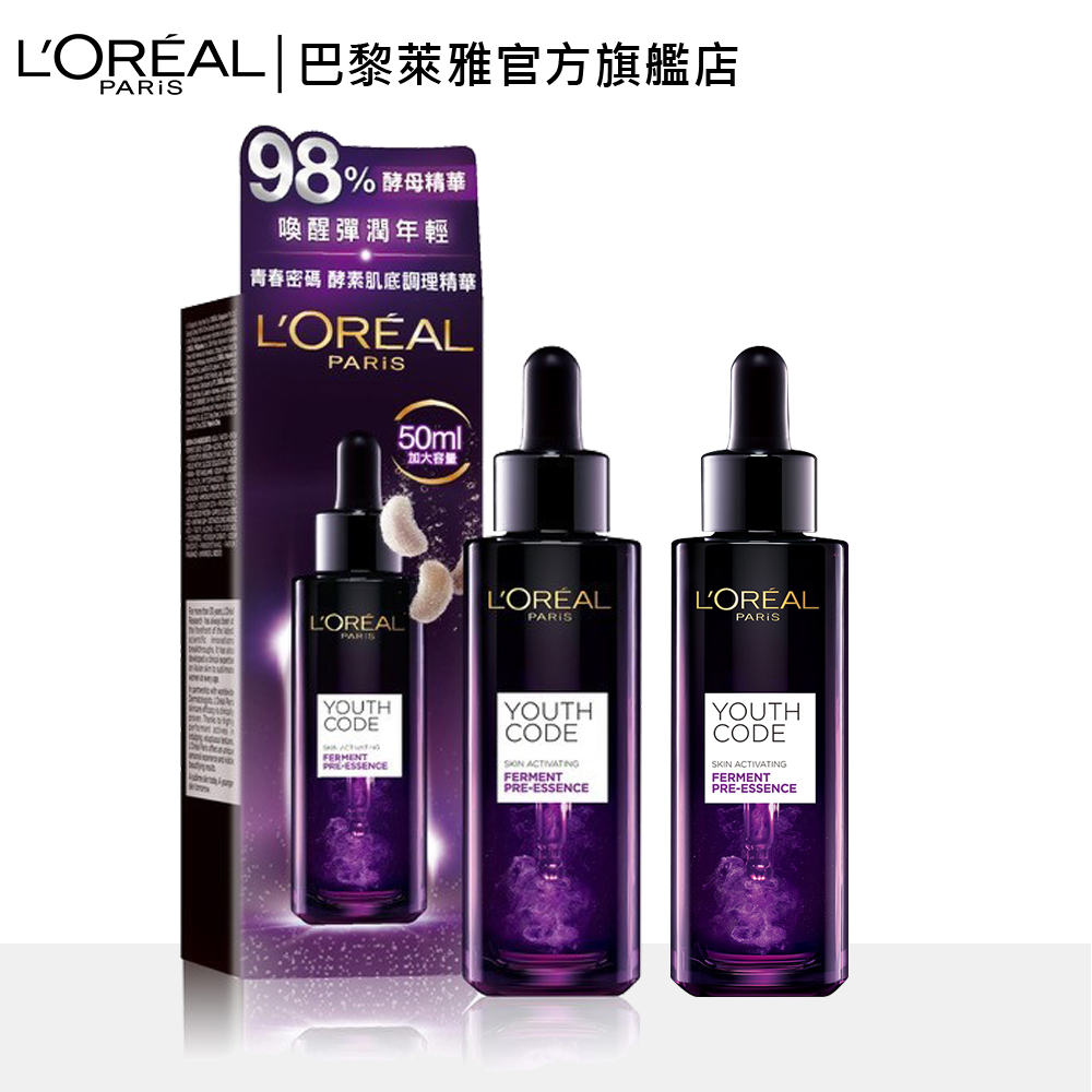 【巴黎萊雅】青春密碼調理精華2入