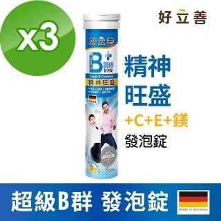 【德國 好立善】超級B群發泡錠 20錠x3(柳橙口味)