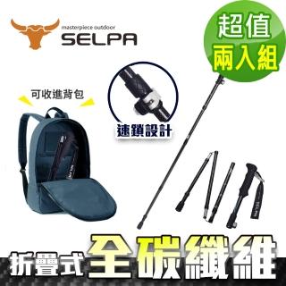 碳纖維折疊四節登山杖(2入)