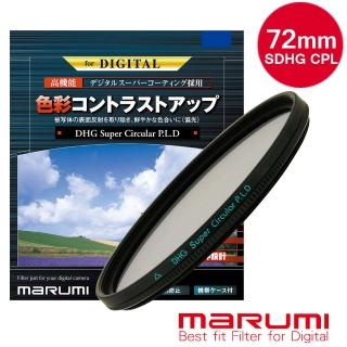 【日本Marumi】Super DHG CPL 72mm多層鍍膜偏光鏡(彩宣總代理)