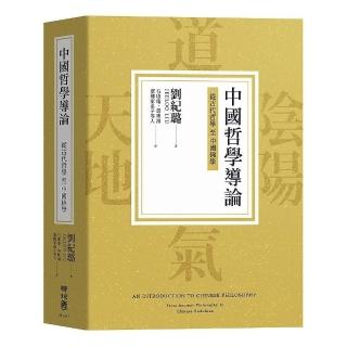 中國哲學導論：從古代哲學至中國佛學