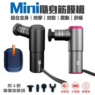 【Smart】進階版迷你肌肉震動按摩筋膜槍(鋁合金機身 USB充電)