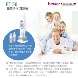 【beurer 德國博依】德國博依耳溫槍 FT 58(德國博依 三年保固)