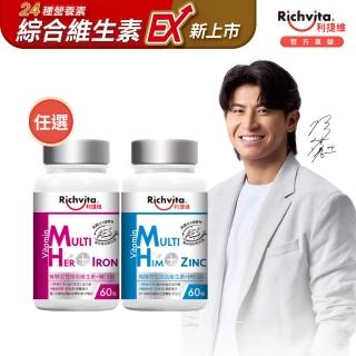 【利捷維】有酵綜合維生素加鋅/鐵60錠(任選-男綜、女綜 陳傑憲 代言)