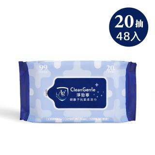 【奇哥】淨勁寧-銀離子抗菌柔濕巾 20抽(48入)