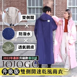 JOJOGO-雙側開速乾風雨衣