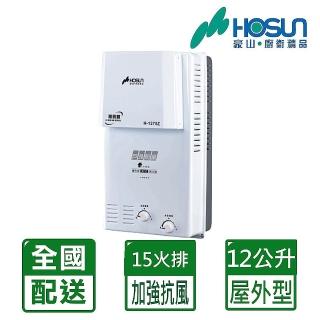 【豪山】不含安裝12L屋外設置型自然排氣熱水器(H-1275Z)