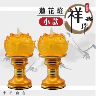 【十相自在】小款琉璃-富貴祥瑞蓮花(2入一組)