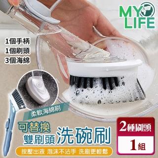 【MY LIFE 漫遊生活】北歐替換刷頭洗碗刷(附4入刷頭/洗碗刷)