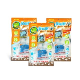 【Echain Tech】呆腦獸 防蚊夾 暴龍款3入超值包 藍(家蚊 小黑蚊 適用)