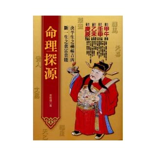 命理探原