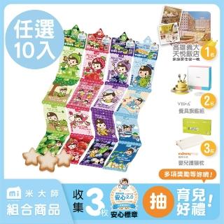 【米大師 Master Mi】小星泡芙全系列-任選10入(寶寶獨家)