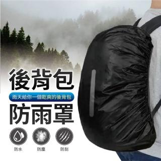 【Finger Pop 指選好物】背包防水罩-XL(背包防水袋 防雨罩 防雨背包套 背包雨衣 防水罩 防水套)