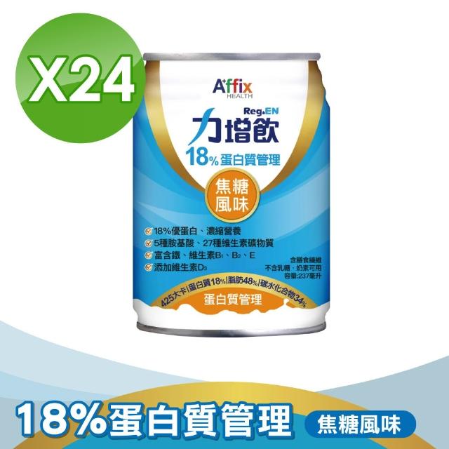 【Affix 艾益生】力增飲18%蛋白質管理飲品-口味任選 1箱(共24罐)