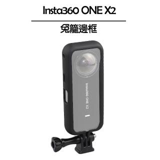 【Insta360】ONE X2 兔籠邊框(副廠)