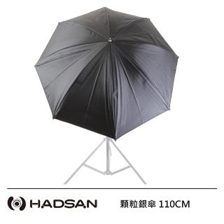 【HADSAN】顆粒銀傘 110CM