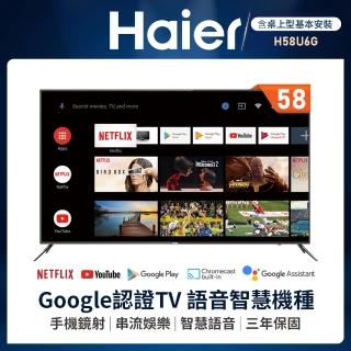  【Haier海爾】58型4K安卓顯示器 