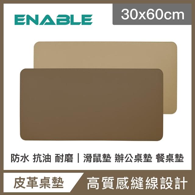 【ENABLE】雙色皮革 大尺寸 辦公桌墊/滑鼠墊/餐墊(30x60cm/防水抗污/辦公桌墊/滑鼠墊/餐墊)