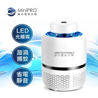 【MiniPRO 微型電氣大師】光觸媒漩渦吸入式LED捕蚊燈(滅蚊白)