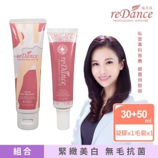 【reDance 瑞丹絲】緊緻潤澤凝膠+私密毛髮光溜溜淨白霜(淨白緊實組)