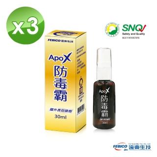 【遠東生技】ApoX防毒霸體外長效噴劑 30毫升 3瓶組(防疫噴霧)