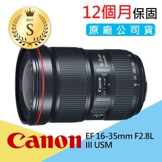 【Canon】S級福利品 EF 16-35mm F2.8L III USM 廣角鏡頭(公司貨)