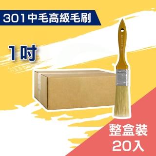 【ALLGET】301中毛高級油漆刷１吋（20入裝）(油漆工具)