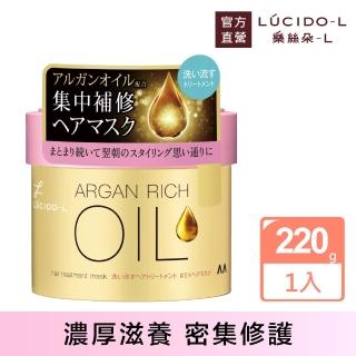 【LUCIDO-L 樂絲朵-L】摩洛哥精華護髮膜220g(護髮乳 護髮素)